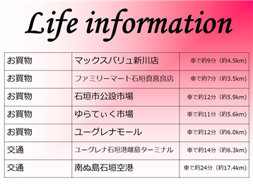 ライフインフォメーション