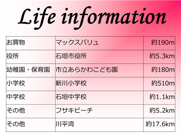 ライフインフォメーション