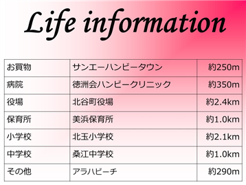ライフインフォメーション