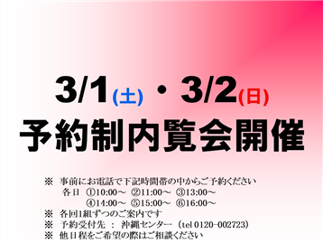 ご見学希望の方は、事前のご予約をお願いいたします