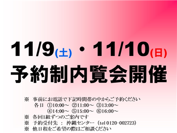 ご見学希望の方は、事前のご予約をお願いいたします