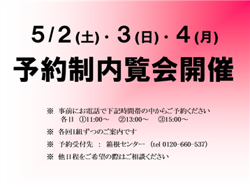 ２０２６年５月案内会