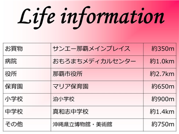 ライフインフォメーション