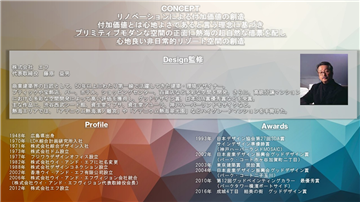 監修デザイナー概要