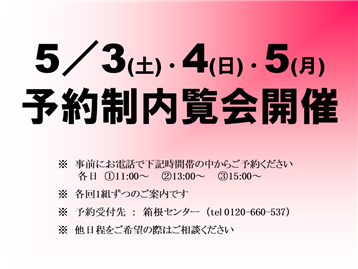 【強羅】ファミール・ヴィラ強羅弐番館