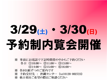 ご見学希望の方は、事前のご予約をお願いいたします