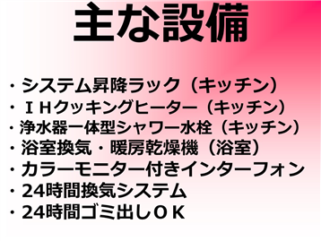 主な設備