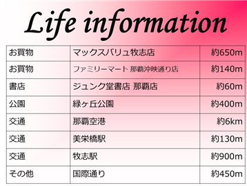 ライフインフォメーション