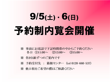 9月案内会
