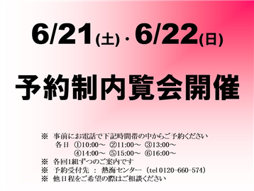 予約制案内会開催