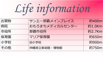 ライフインフォメーション