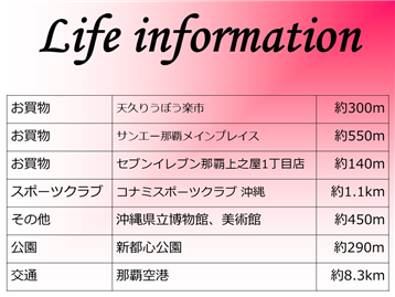 ライフインフォメーション