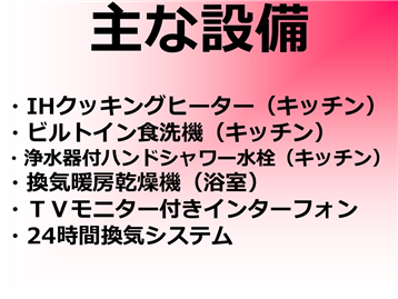 主な設備