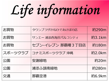 ライフインフォメーション