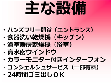 主な設備