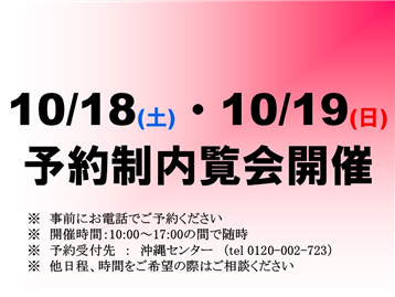 ご見学希望の方は、事前のご予約をお願いいたします