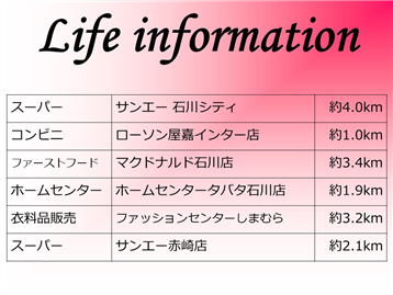 ライフインフォメーション