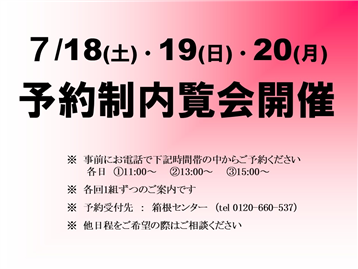 7月案内会