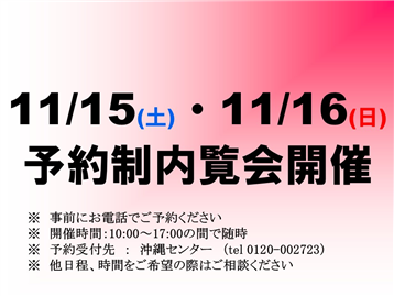 【那覇市】シャールレーク首里城公園　4号棟