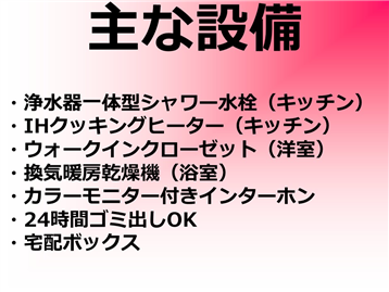 主な設備
