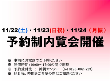 ご見学希望の方は、事前のご予約をお願いいたします