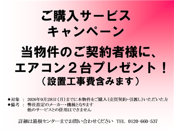 【強羅】ファミール・ヴィラ強羅七番館