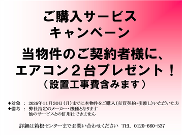 エアコンキャンペーン