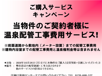 キャンペーン