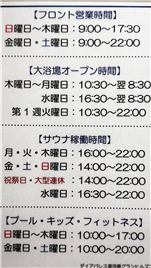 館内施設利用時間／2026年1月現在