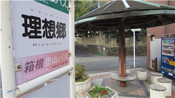 最寄りのバス停