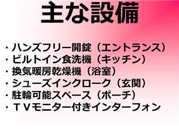 主な設備