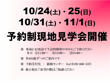 現地見学会