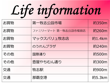 ライフインフォメーション