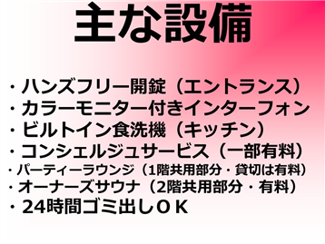 主な設備