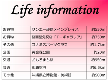 ライフインフォメーション
