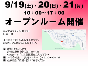 【伊豆山】エンゼルフォレストリゾート伊豆山（旧三井伊豆山別荘地）