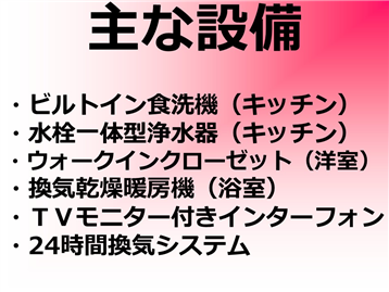 主な設備