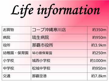 ライフインフォメーション