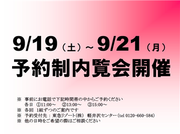 【新軽井沢】レーベンリゾシア　ルディシス軽井沢