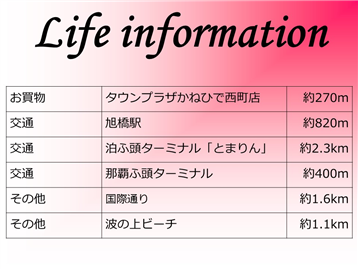ライフインフォメーション