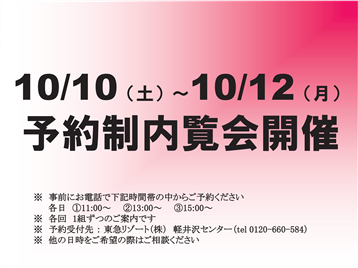 ①10.10-10.12広告制作