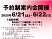 【和歌山マリーナシティ】パシフィックビスタⅠ