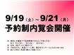 【御代田・その他】御代田東雪窓別荘地