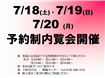 エンゼルフォレストリゾート伊豆山（旧三井伊豆山別荘地）