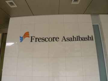 フレスコア旭橋
