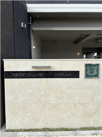 館名板